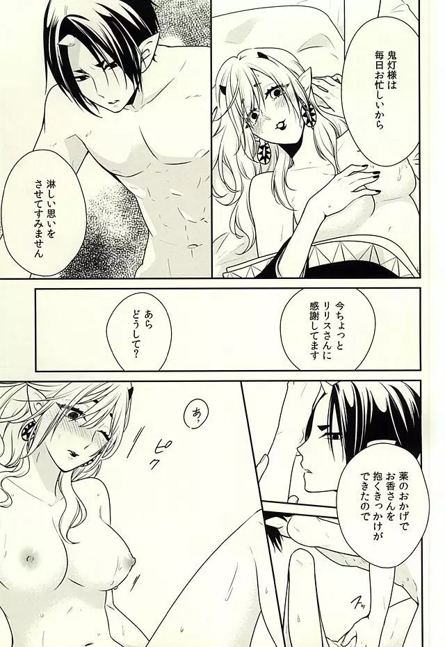 甘い香 Page.17