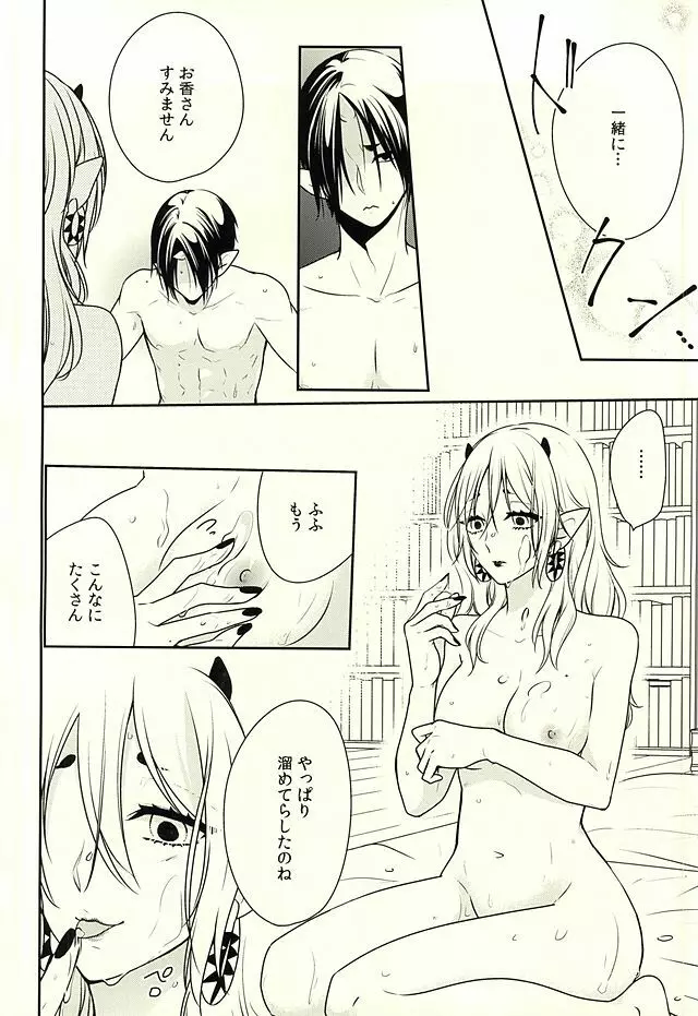 甘い香 Page.22