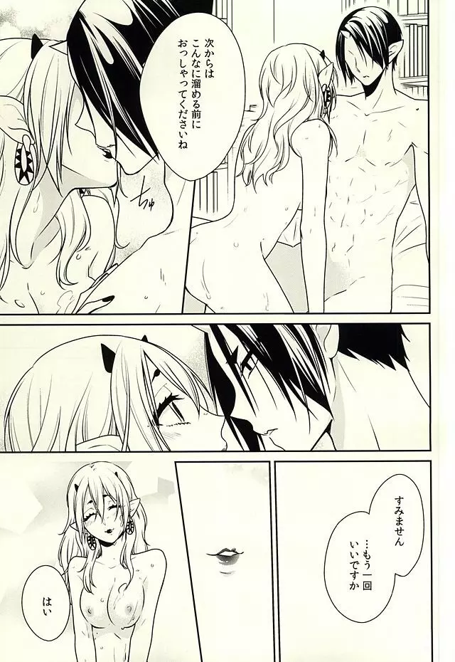 甘い香 Page.23