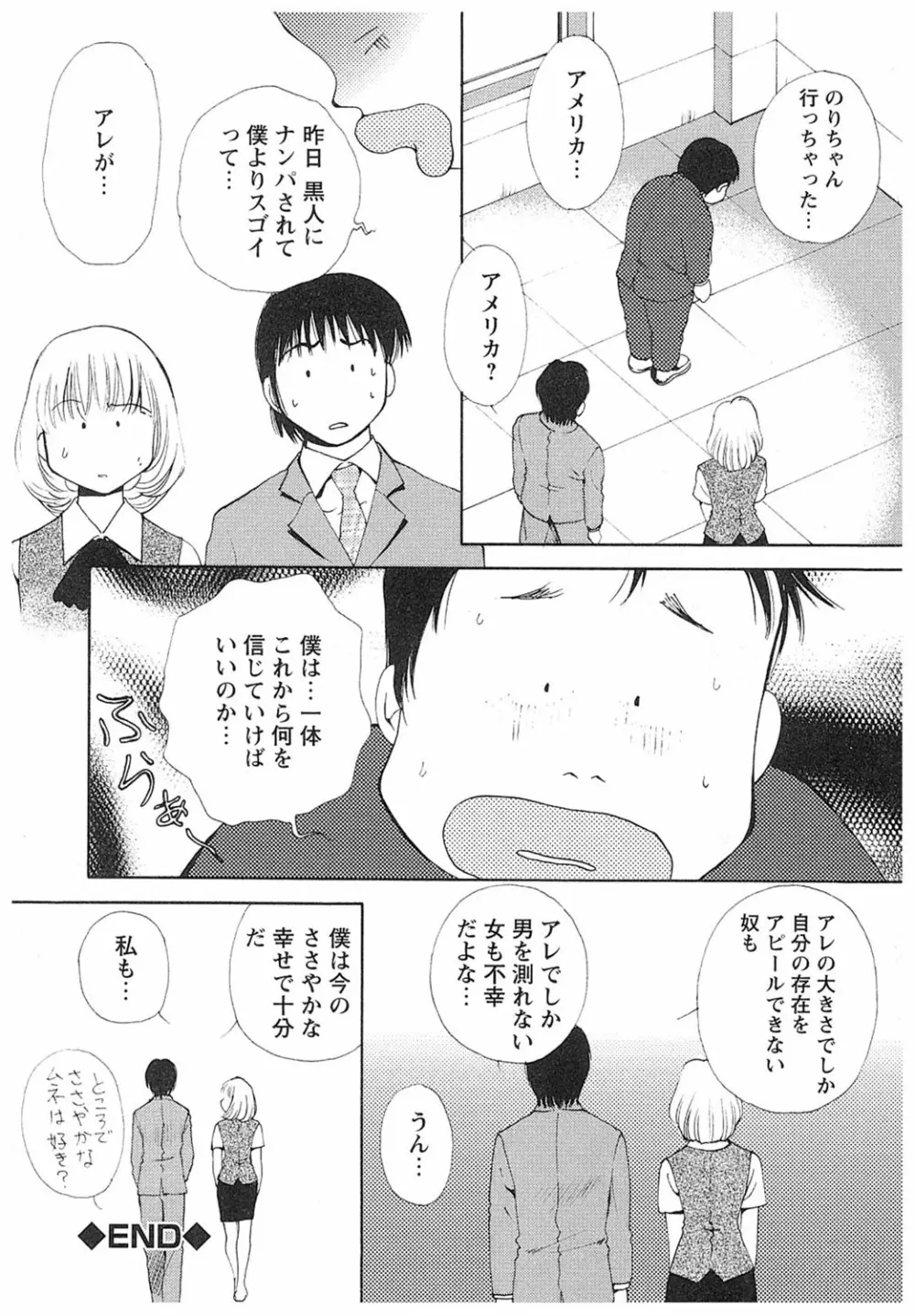 エイドパット Page.138