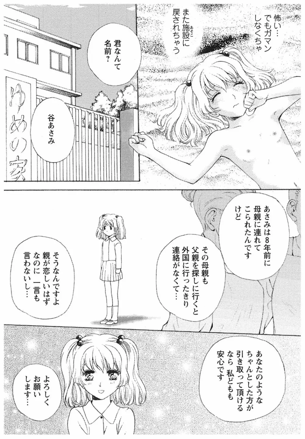 エイドパット Page.144