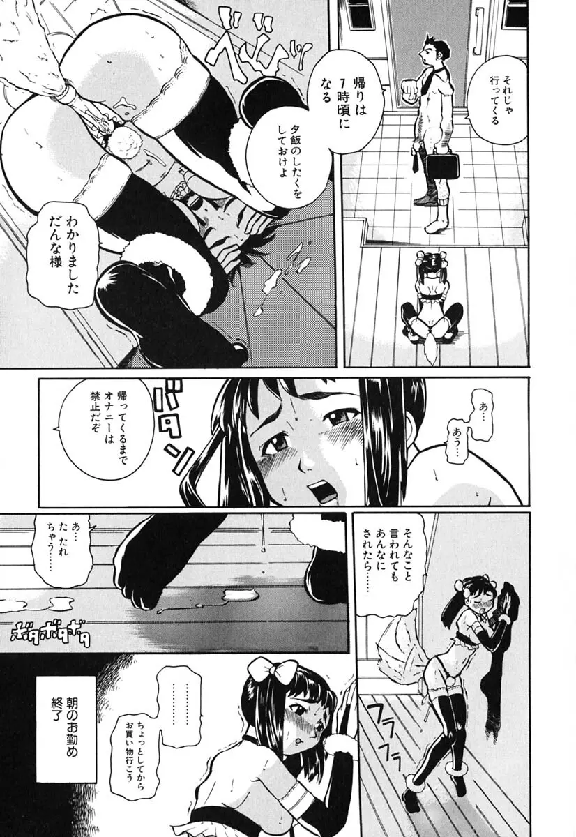 Hマンガの女神様 Page.152