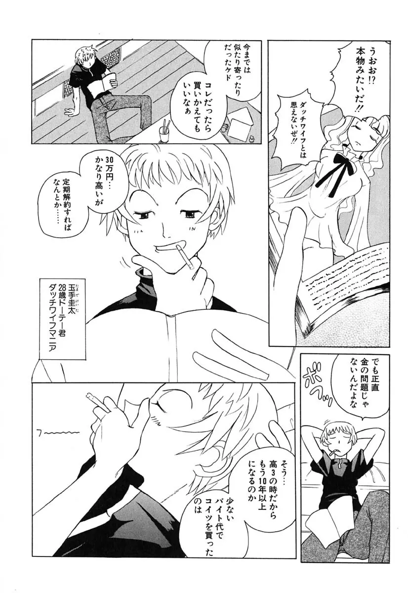 Hマンガの女神様 Page.165