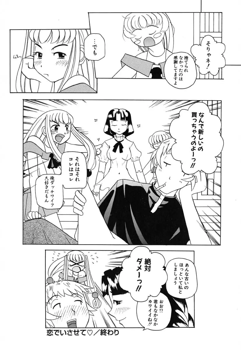 Hマンガの女神様 Page.179