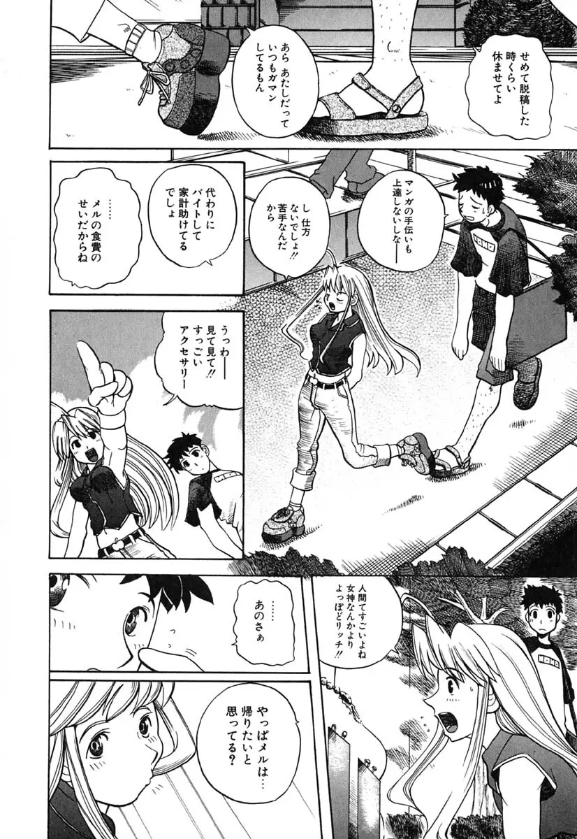 Hマンガの女神様 Page.29