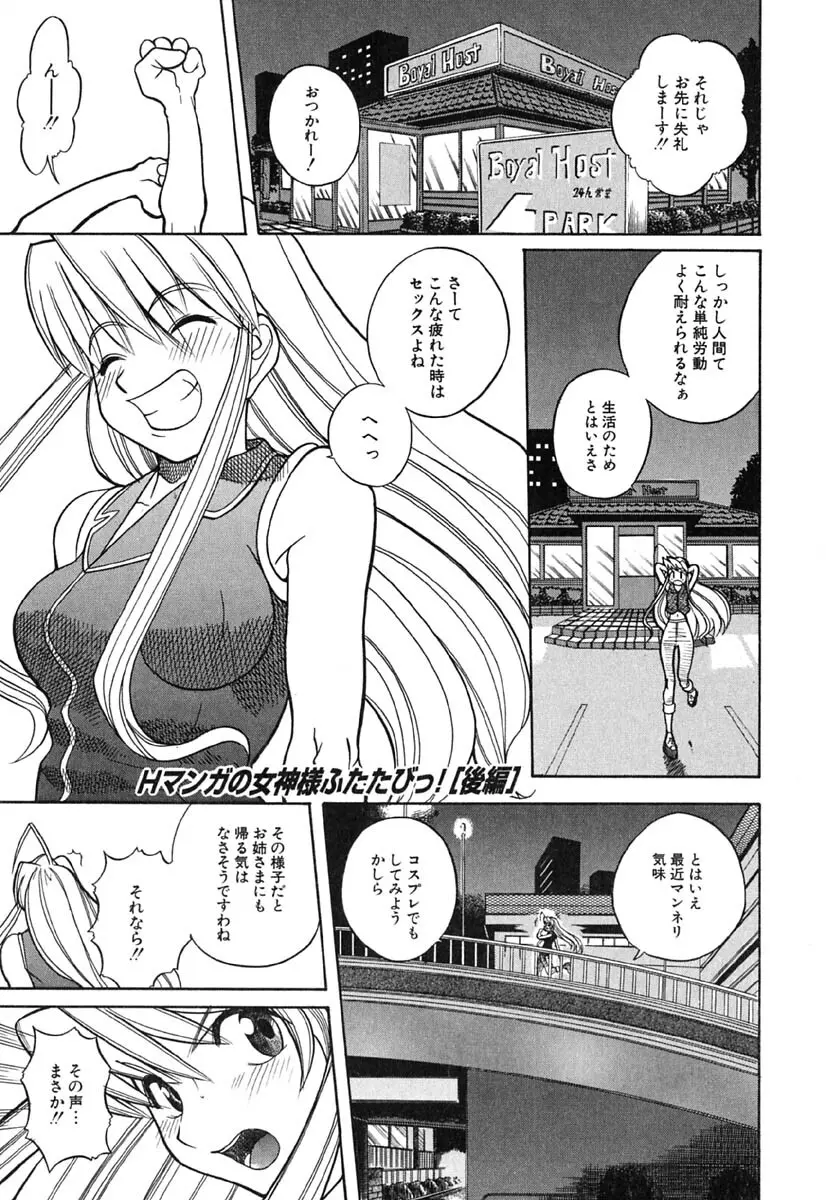 Hマンガの女神様 Page.46