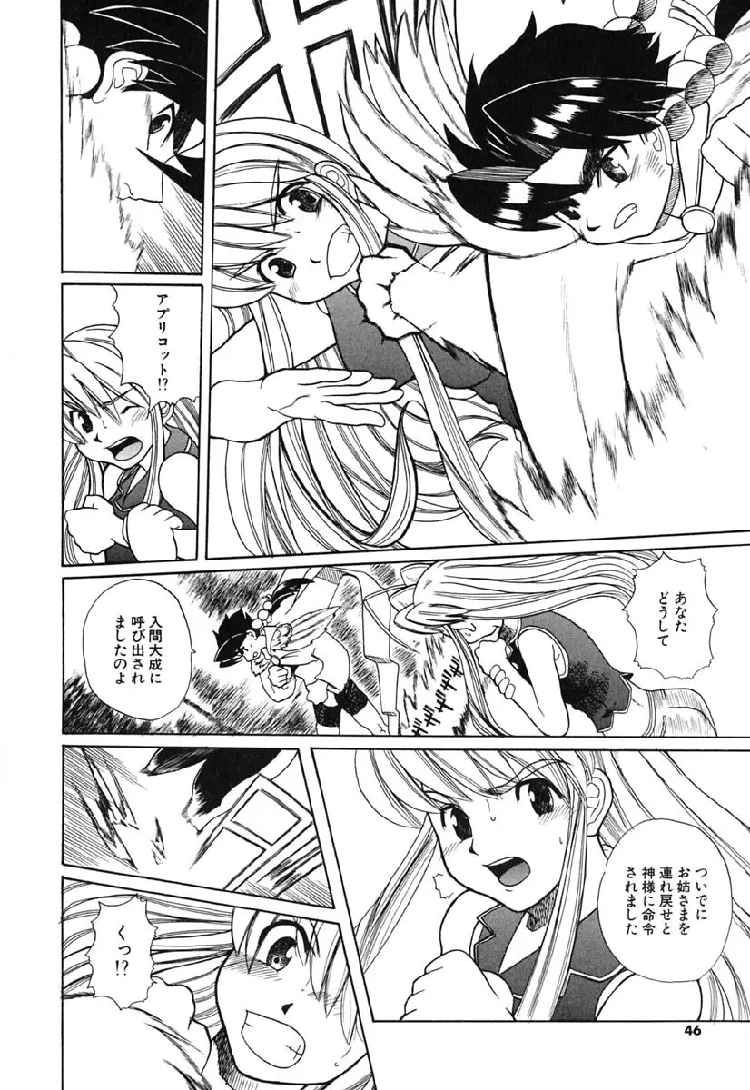 Hマンガの女神様 Page.47