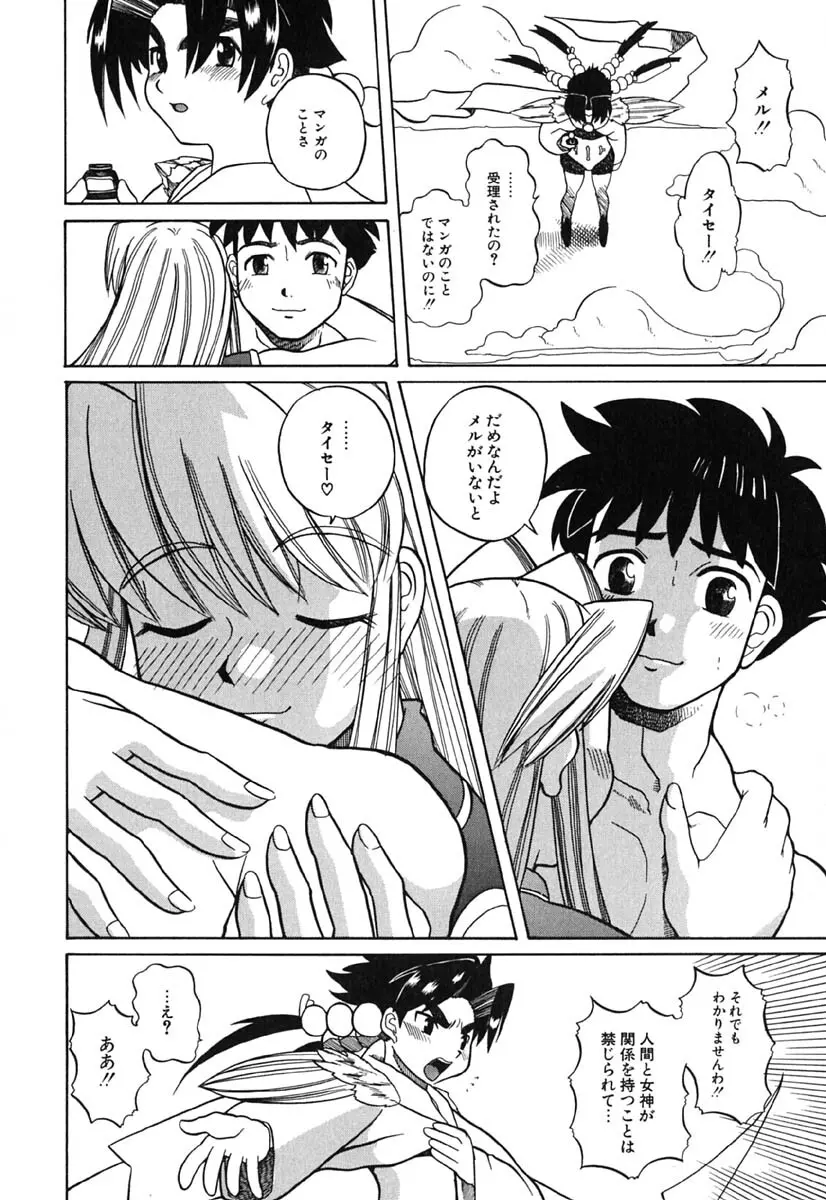 Hマンガの女神様 Page.51