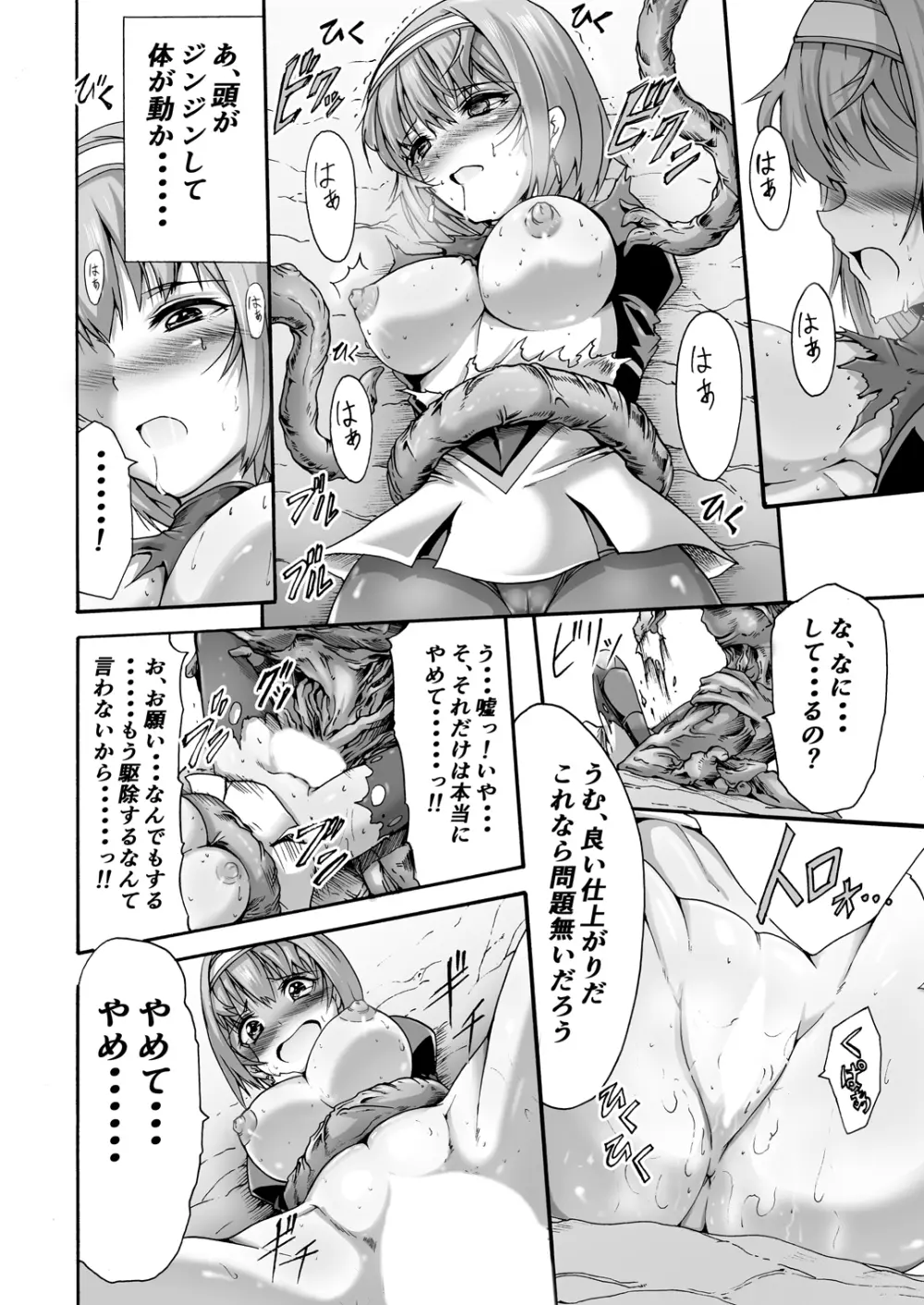 異界戦士ティオン Page.22