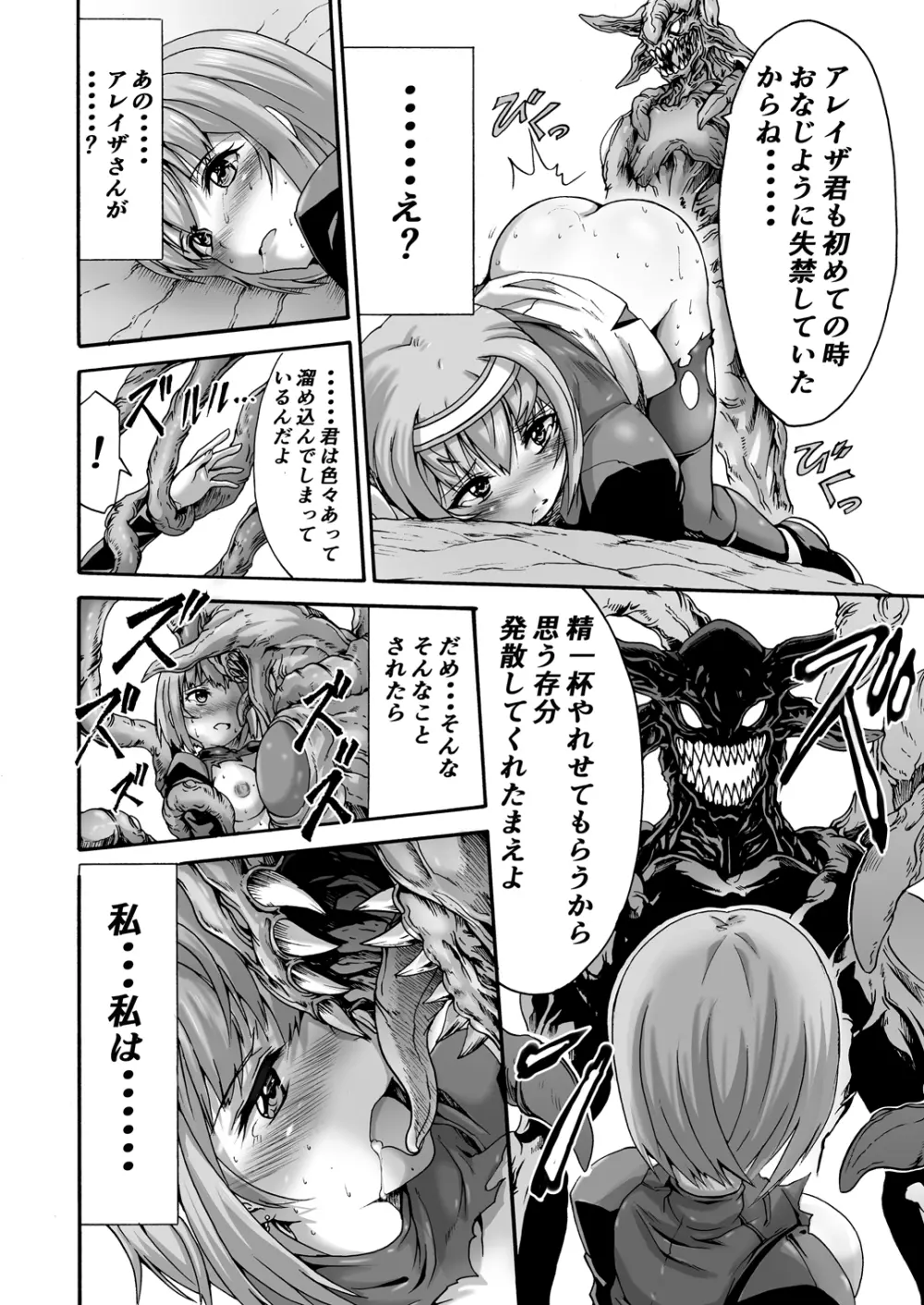 異界戦士ティオン Page.26