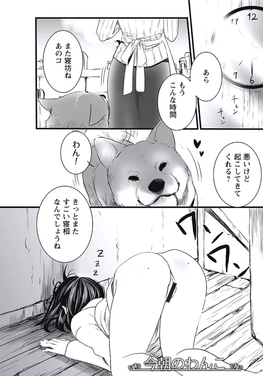 発情期少女 Horny Girl Page.168