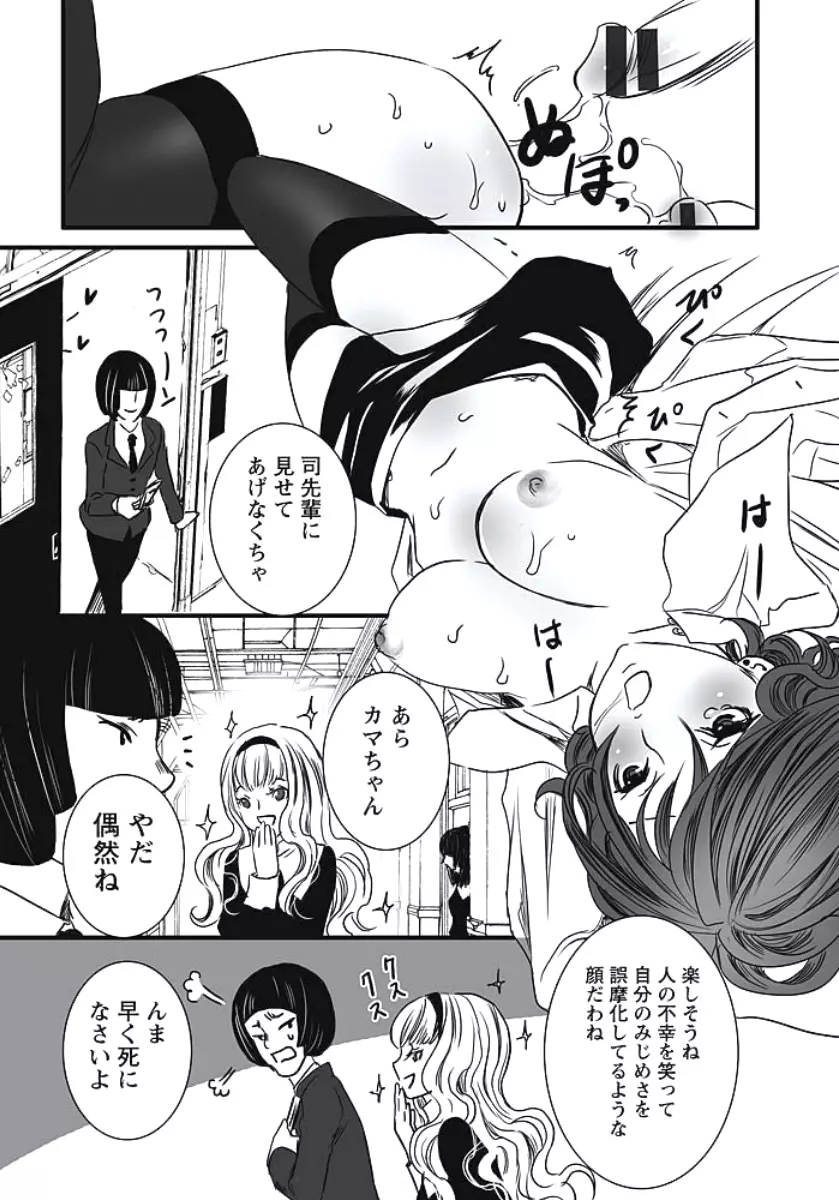 発情期少女 Horny Girl Page.52