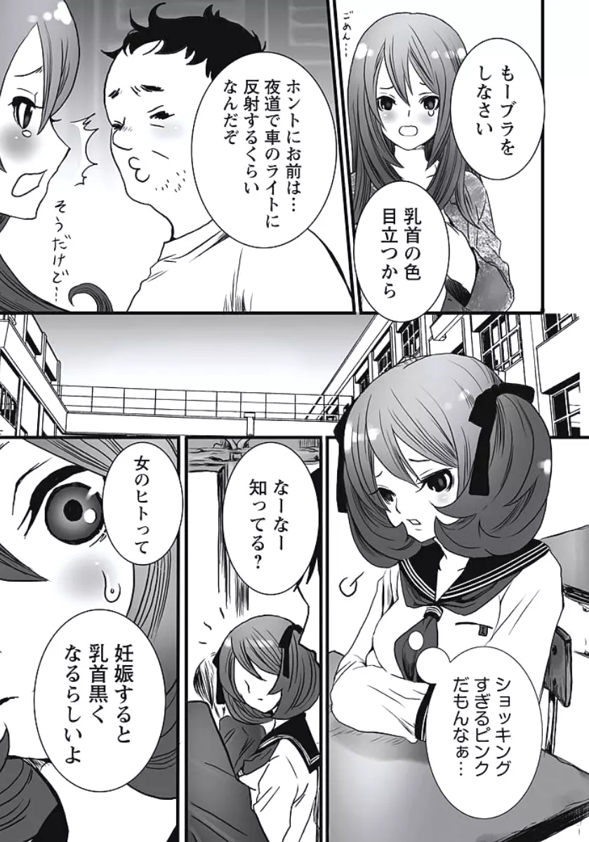 発情期少女 Horny Girl Page.8