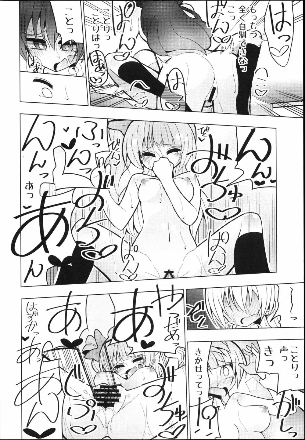 ふたなり海未ちゃん～ことりにおねがい！～ Page.13