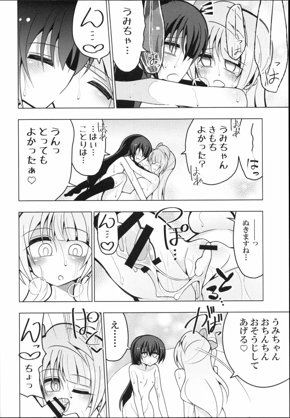 ふたなり海未ちゃん～ことりにおねがい！～ Page.15