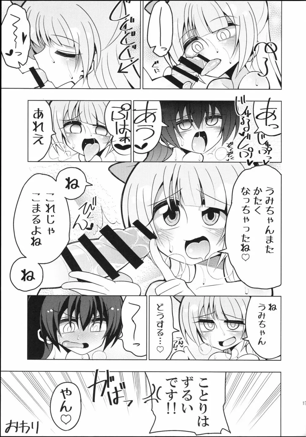 ふたなり海未ちゃん～ことりにおねがい！～ Page.16