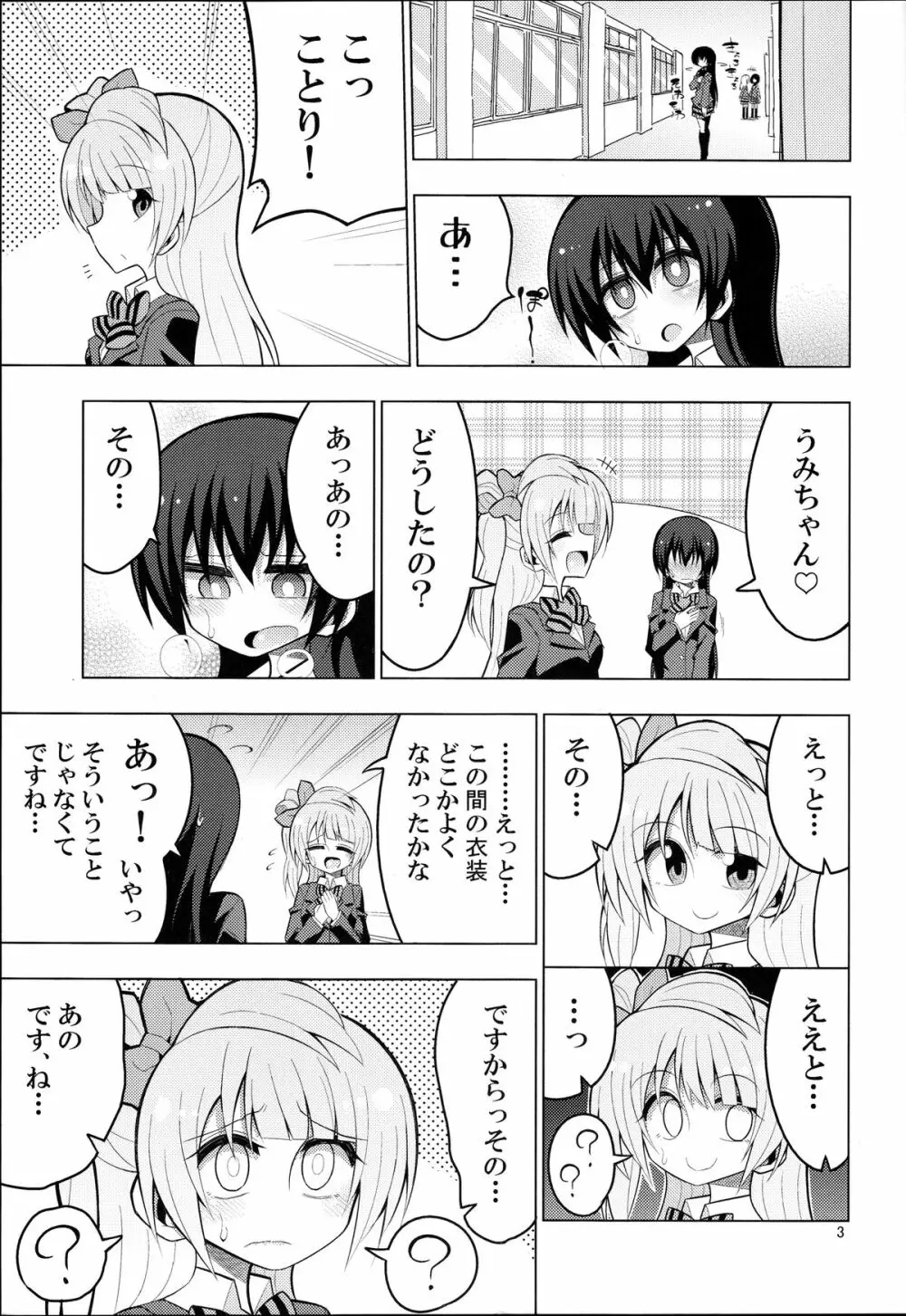 ふたなり海未ちゃん～ことりにおねがい！～ Page.2