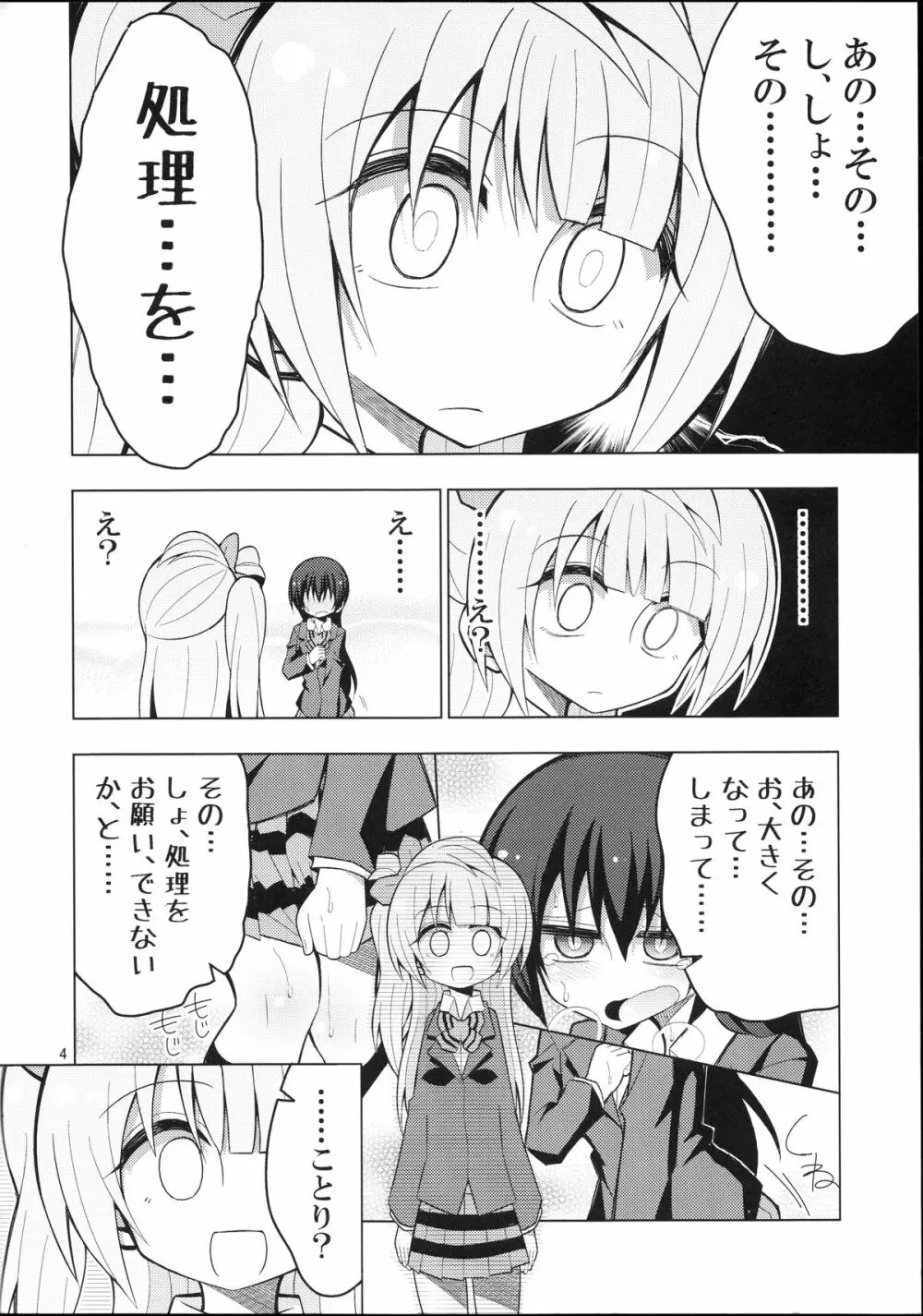 ふたなり海未ちゃん～ことりにおねがい！～ Page.3