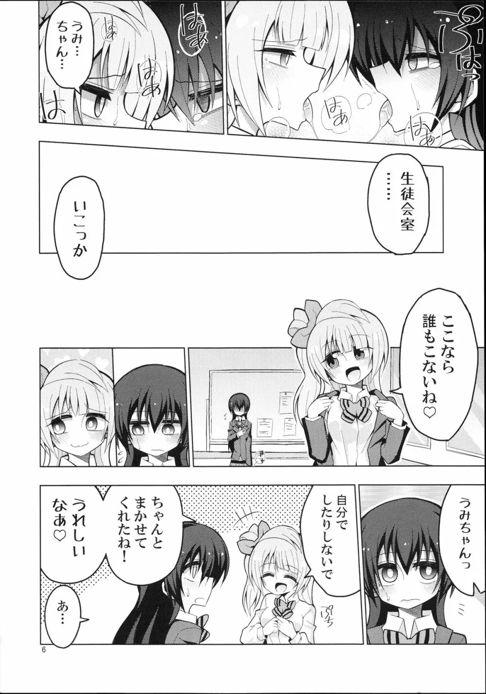 ふたなり海未ちゃん～ことりにおねがい！～ Page.5