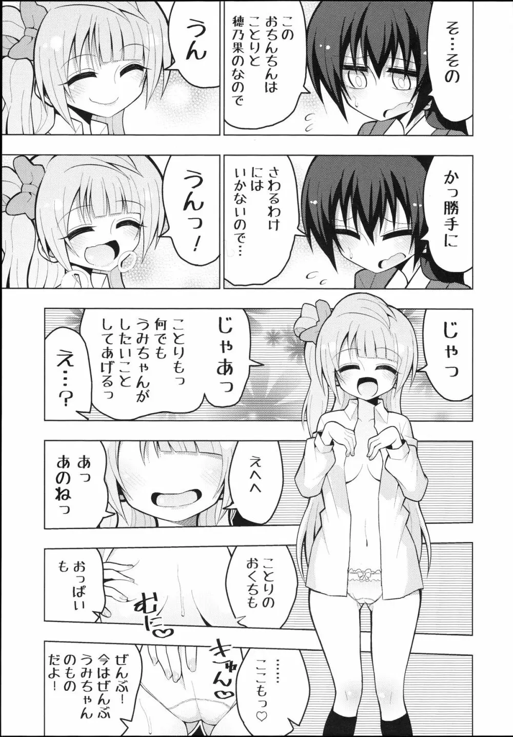 ふたなり海未ちゃん～ことりにおねがい！～ Page.6