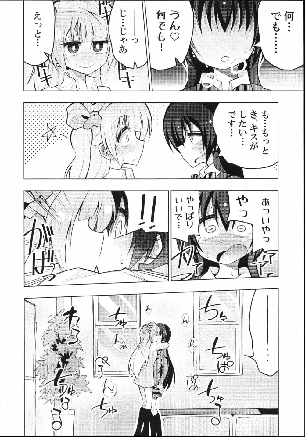 ふたなり海未ちゃん～ことりにおねがい！～ Page.7