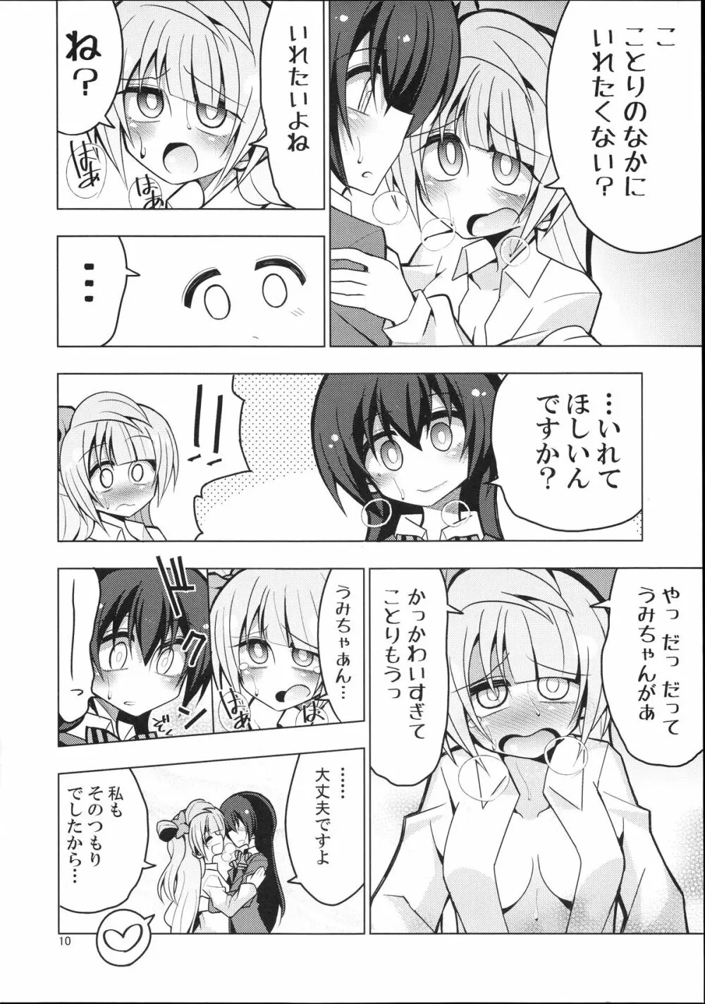 ふたなり海未ちゃん～ことりにおねがい！～ Page.9