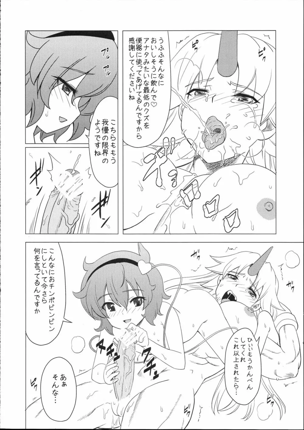 さとり様のふたなり筋肉鬼女M暴露 Page.15