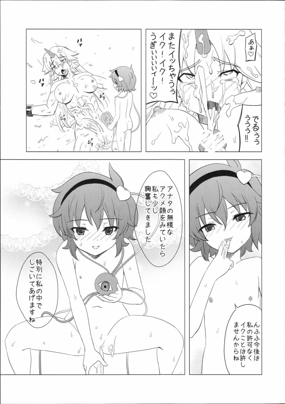 さとり様のふたなり筋肉鬼女M暴露 Page.20