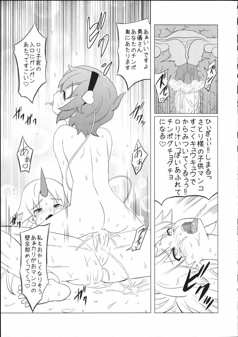 さとり様のふたなり筋肉鬼女M暴露 Page.22