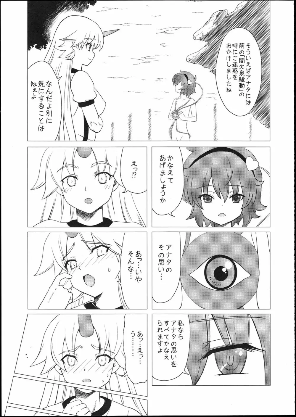 さとり様のふたなり筋肉鬼女M暴露 Page.8