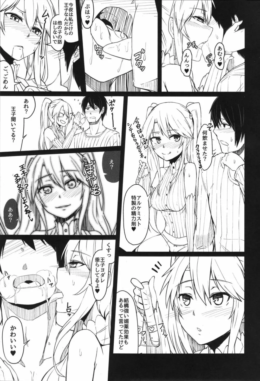 病みつきシビラ Page.10