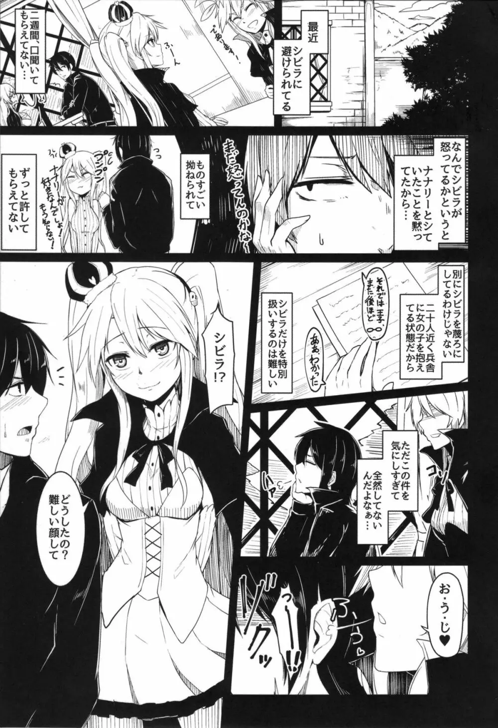 病みつきシビラ Page.4