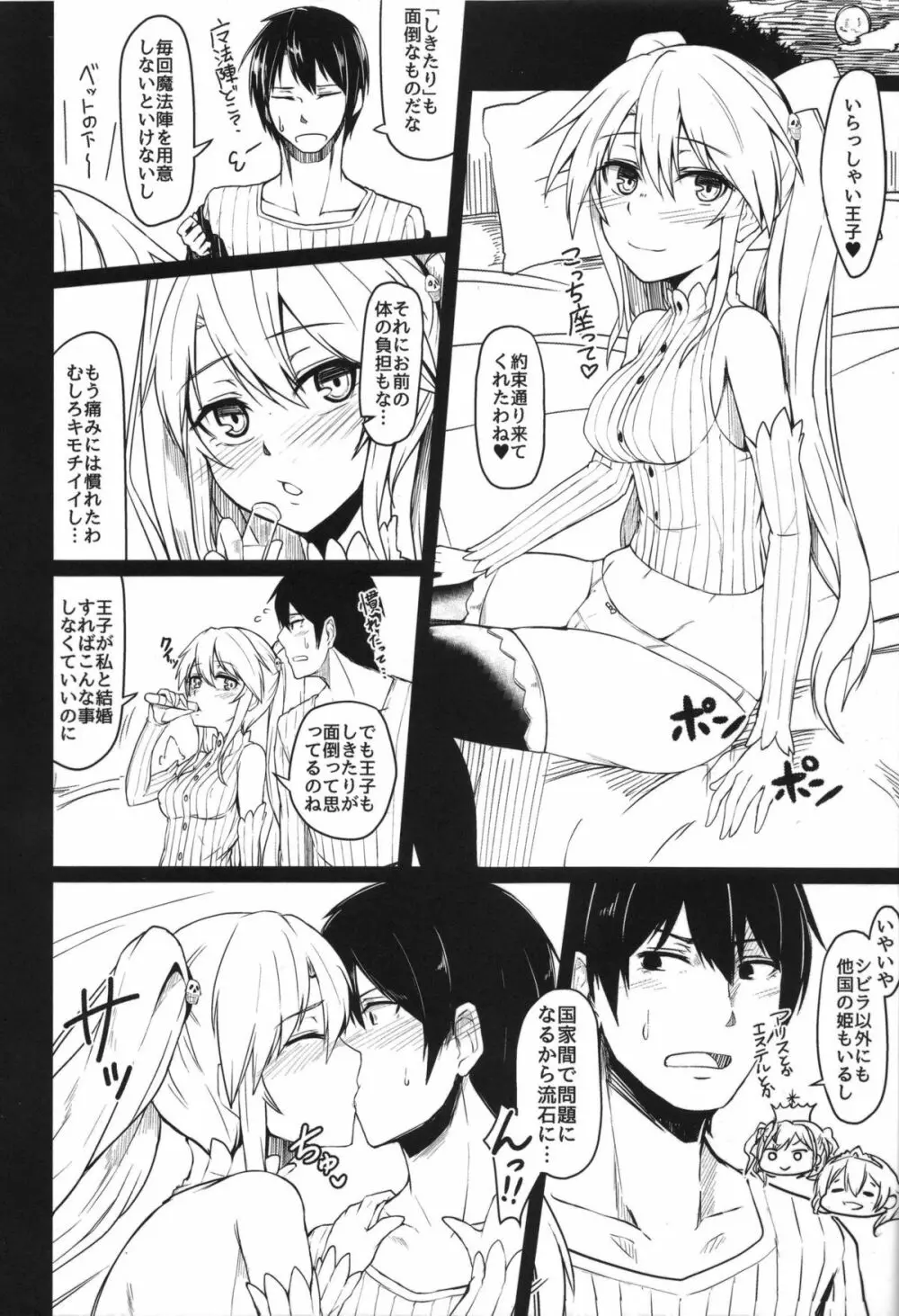 病みつきシビラ Page.9