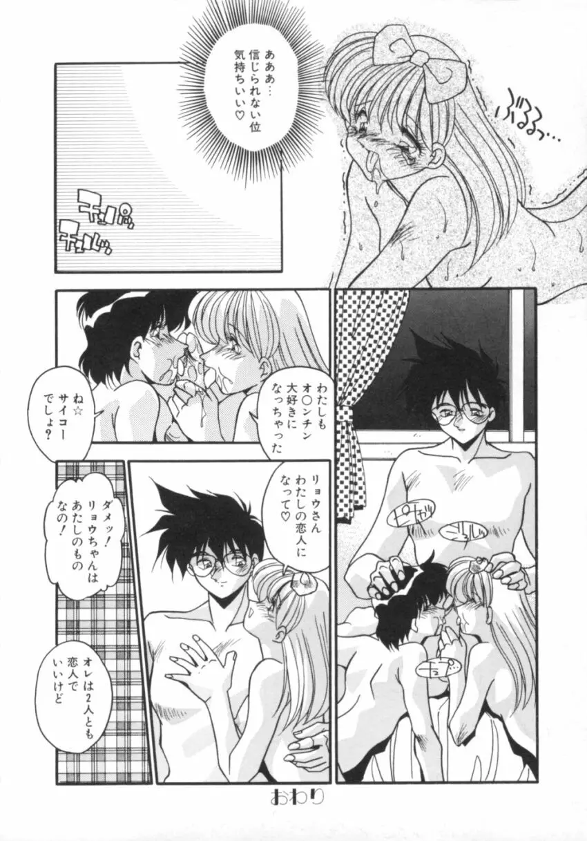 気分はビビデバビデブ Page.107