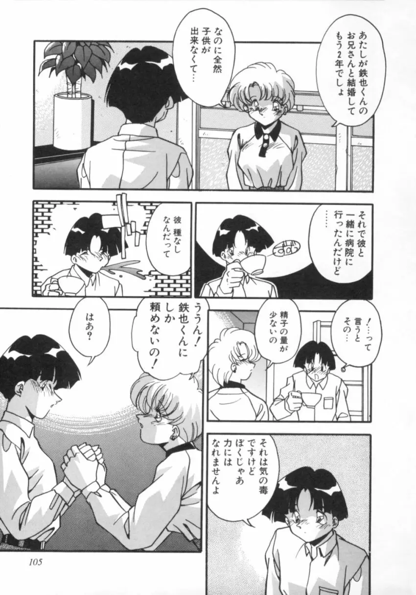 気分はビビデバビデブ Page.110