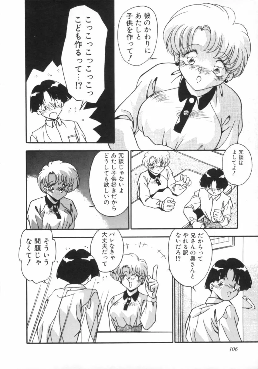 気分はビビデバビデブ Page.111