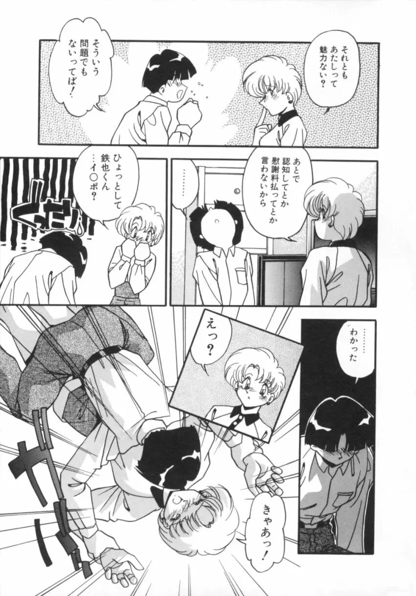 気分はビビデバビデブ Page.112