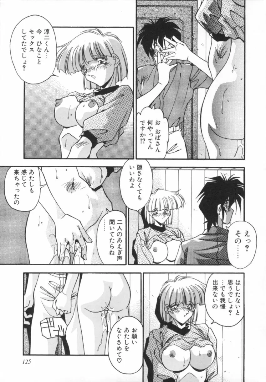 気分はビビデバビデブ Page.130