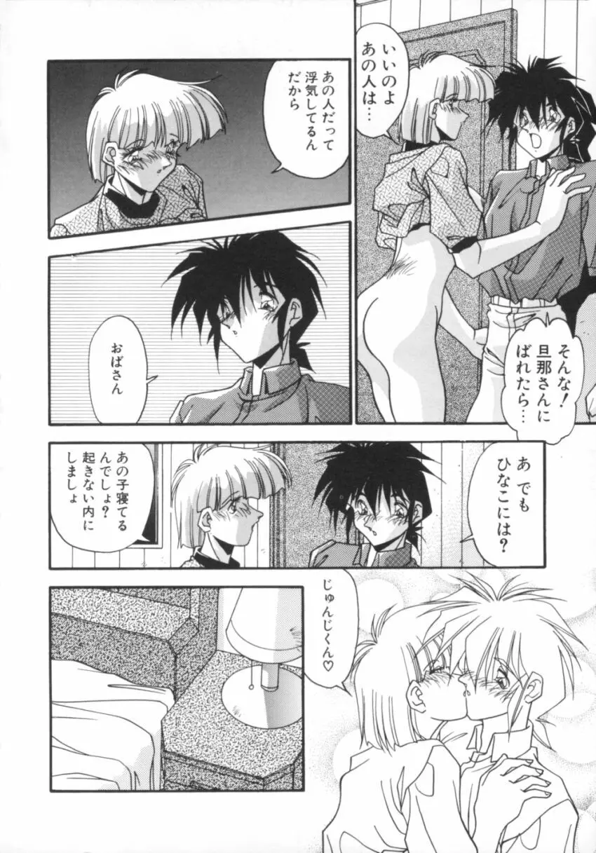 気分はビビデバビデブ Page.131