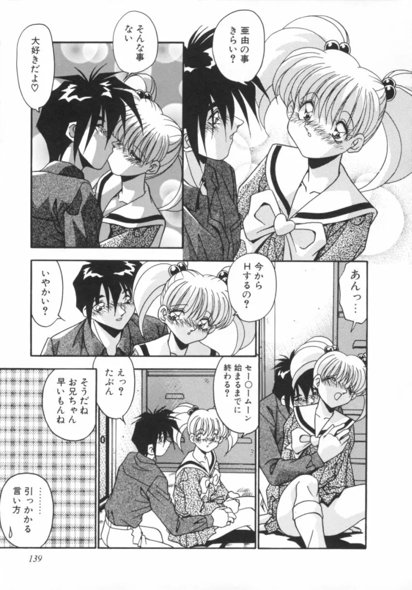 気分はビビデバビデブ Page.144