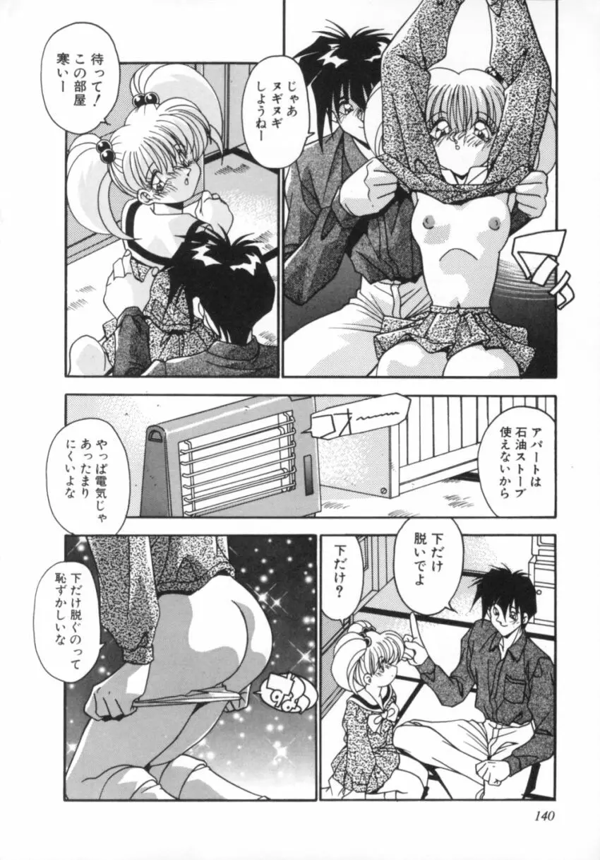 気分はビビデバビデブ Page.145