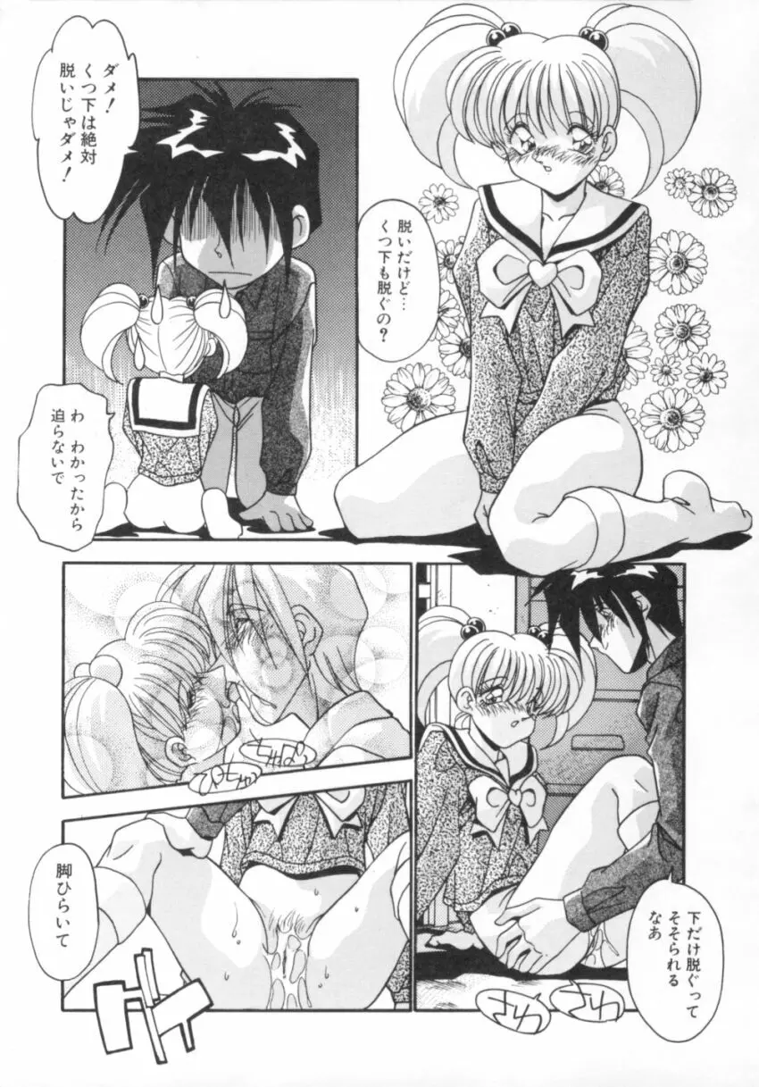 気分はビビデバビデブ Page.146