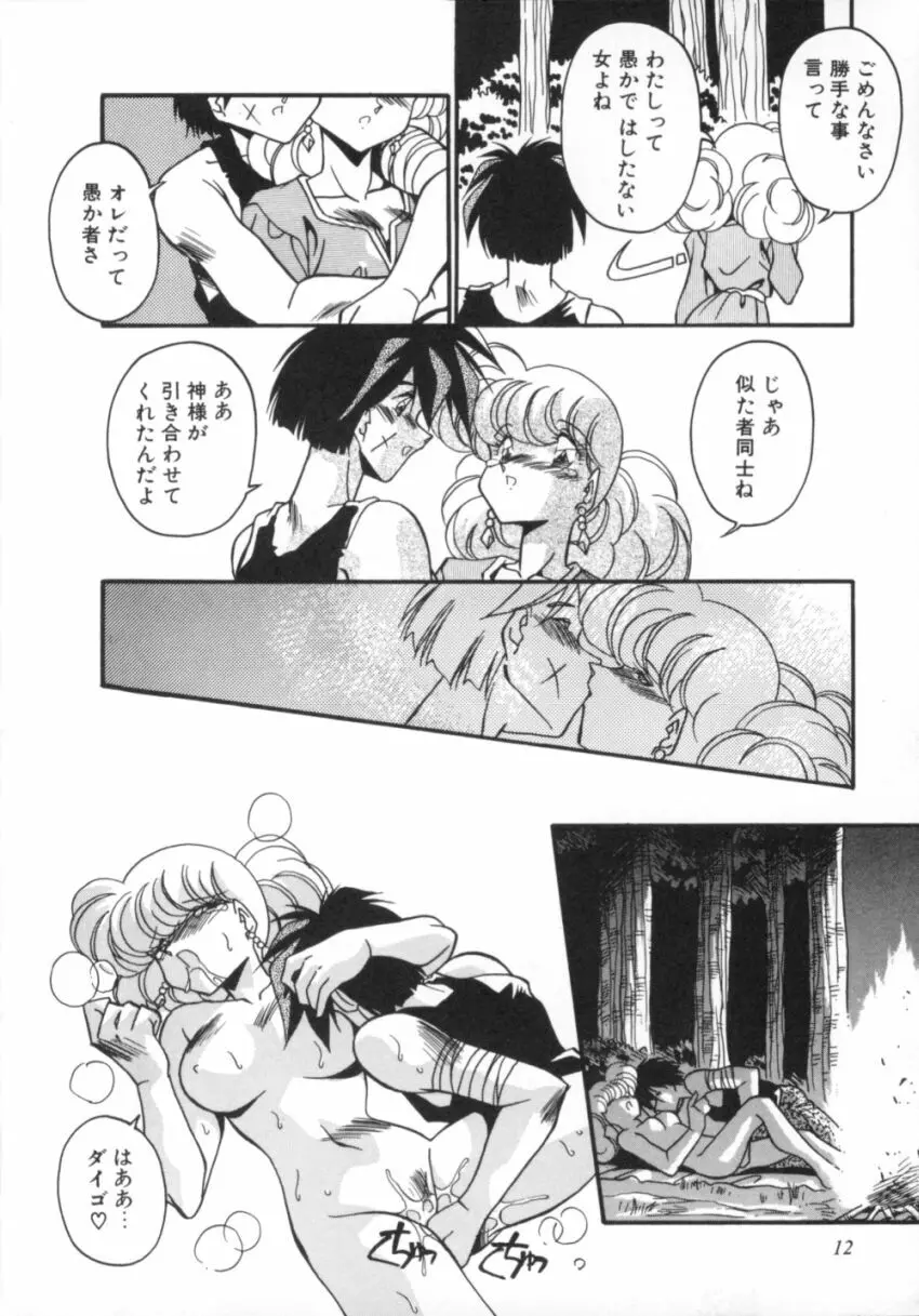 気分はビビデバビデブ Page.17