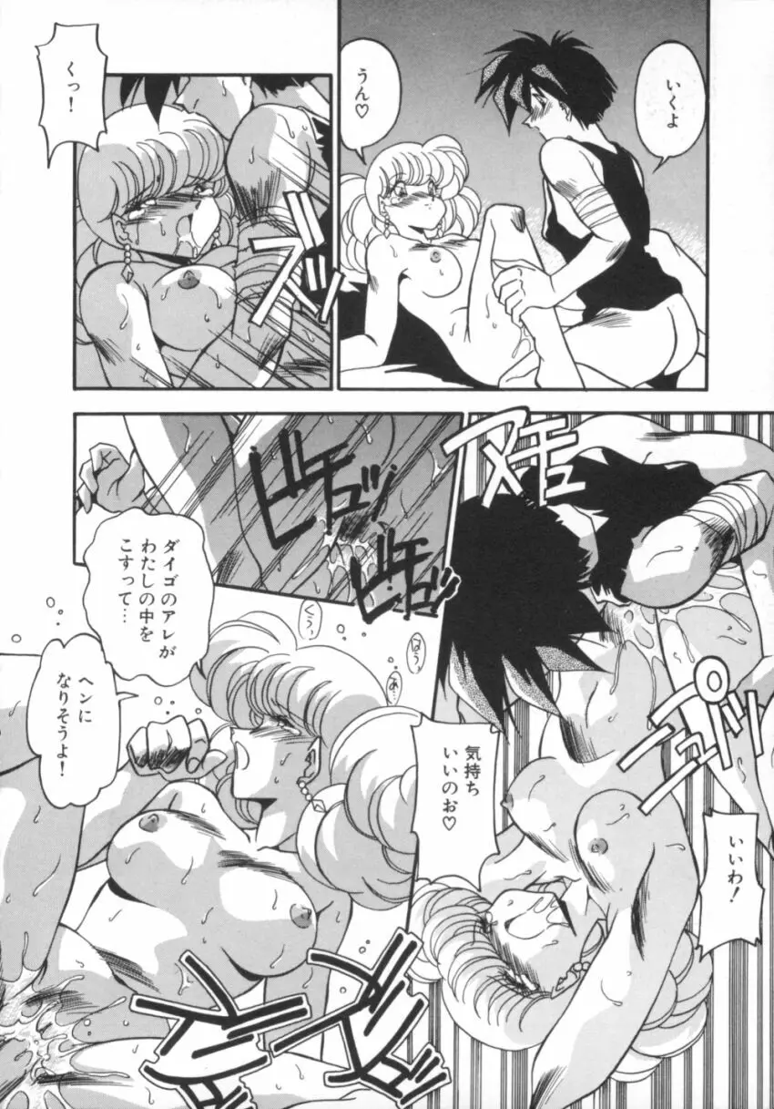 気分はビビデバビデブ Page.19