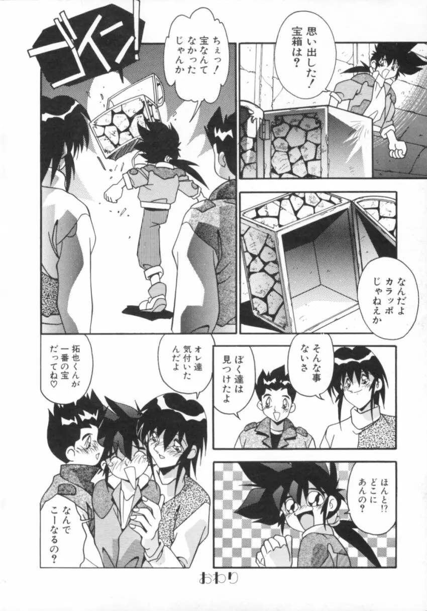 気分はビビデバビデブ Page.55