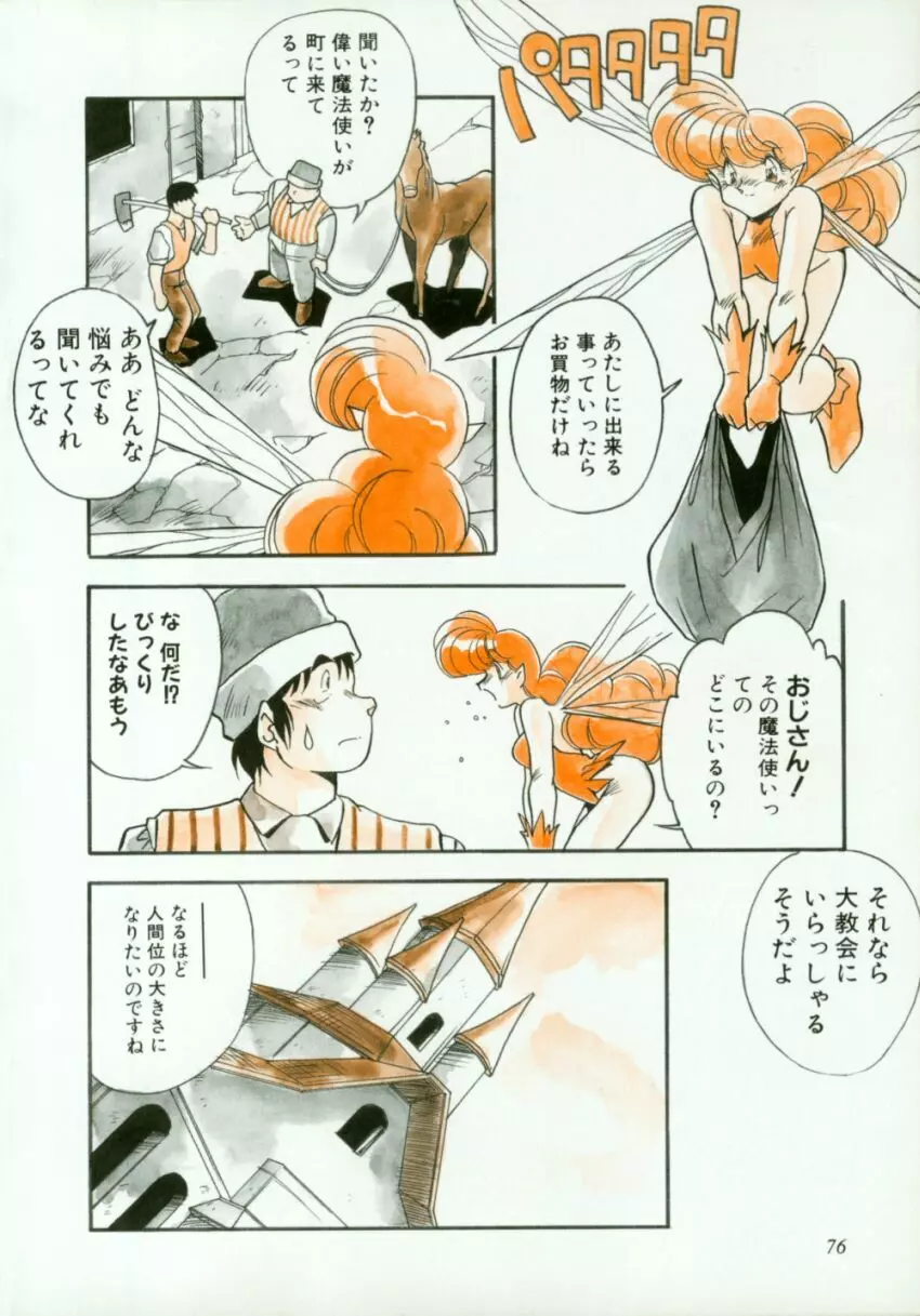 気分はビビデバビデブ Page.81