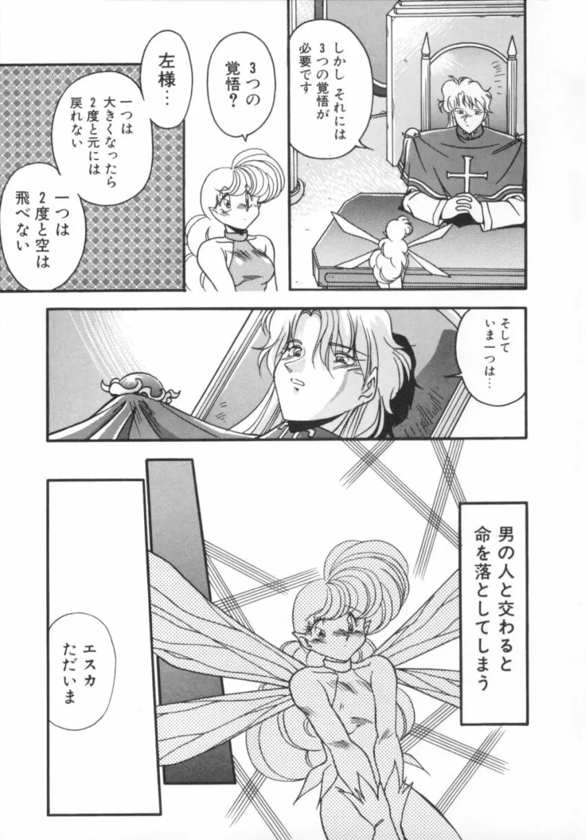 気分はビビデバビデブ Page.82