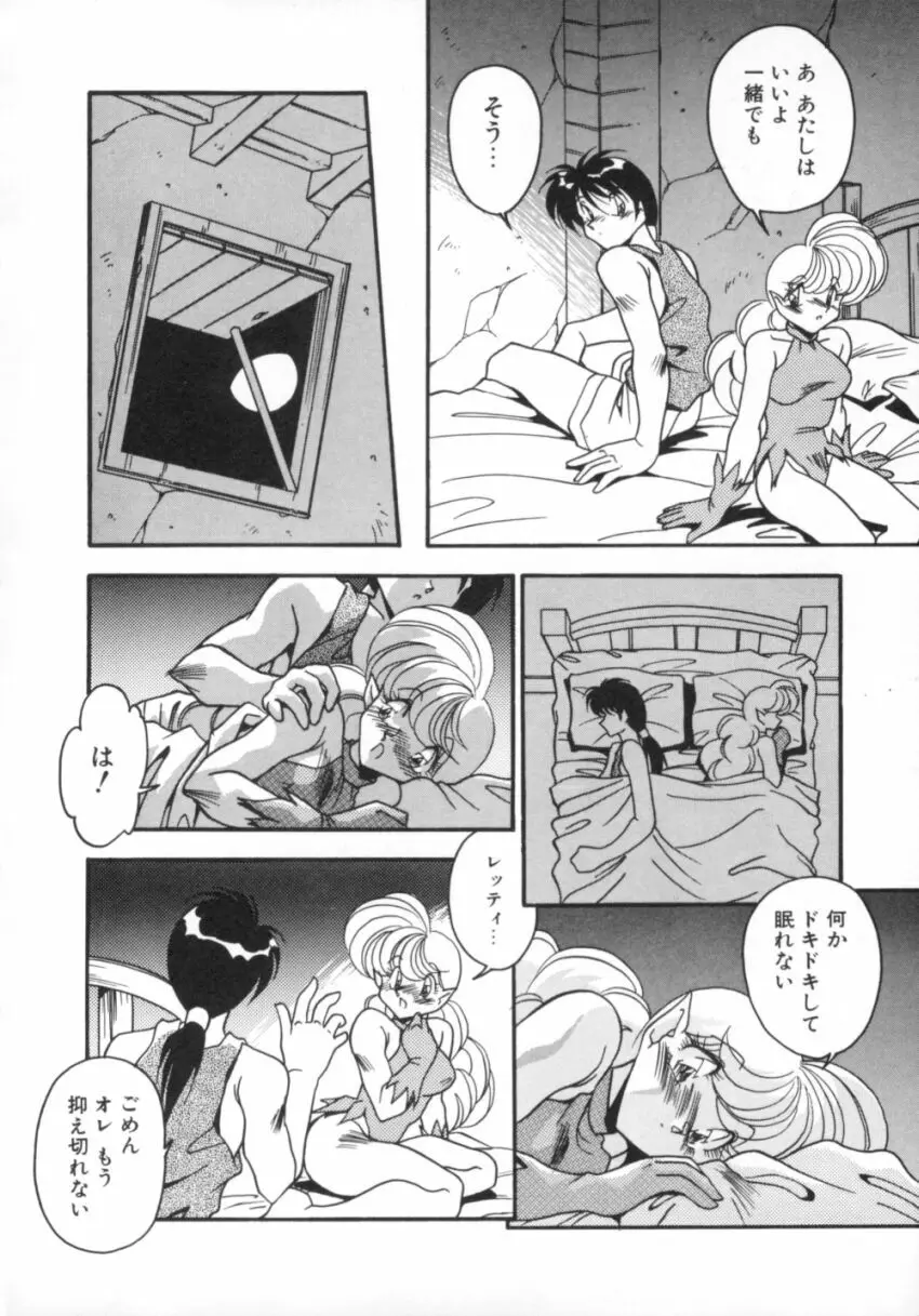 気分はビビデバビデブ Page.85