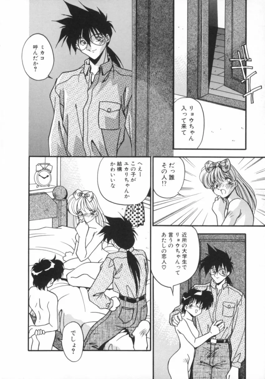 気分はビビデバビデブ Page.95