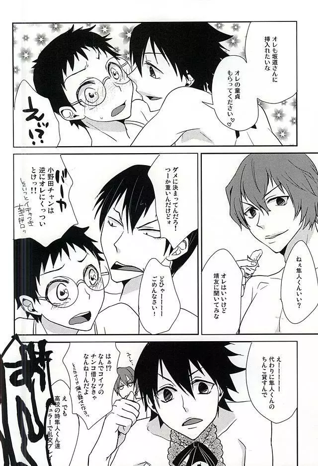 荒北さん 隼人くん どうぞめしあがれ! Page.19